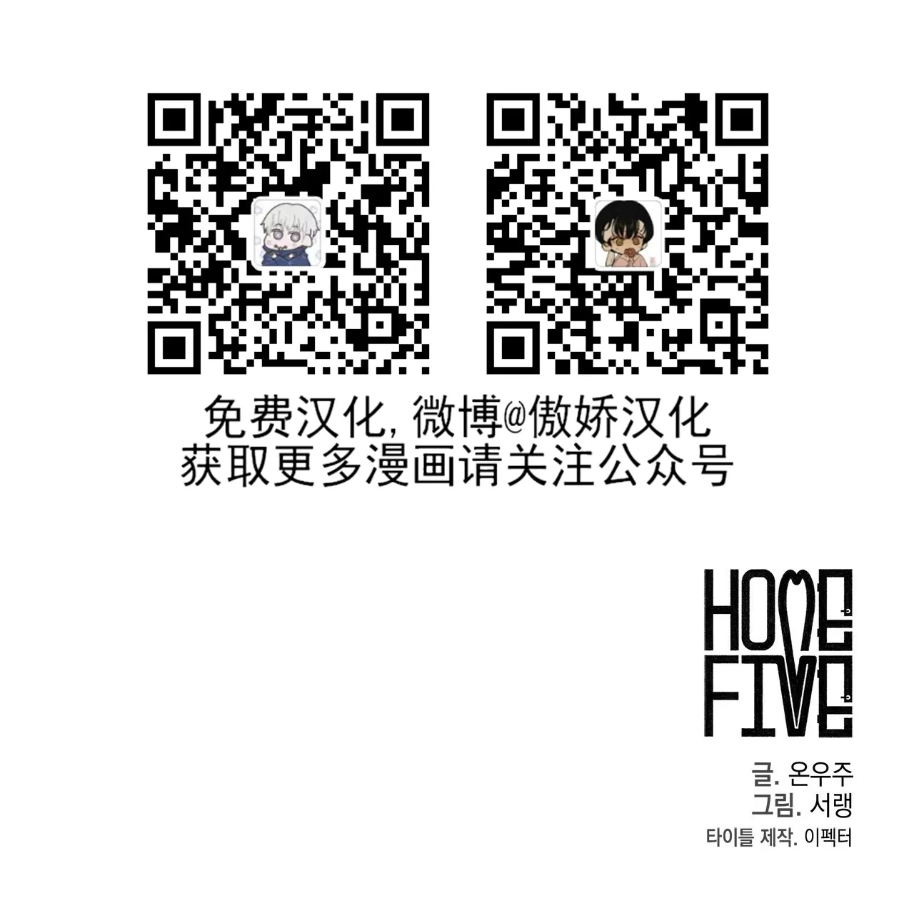 《五号公寓/合租关系/Home Five》漫画最新章节第11话免费下拉式在线观看章节第【67】张图片