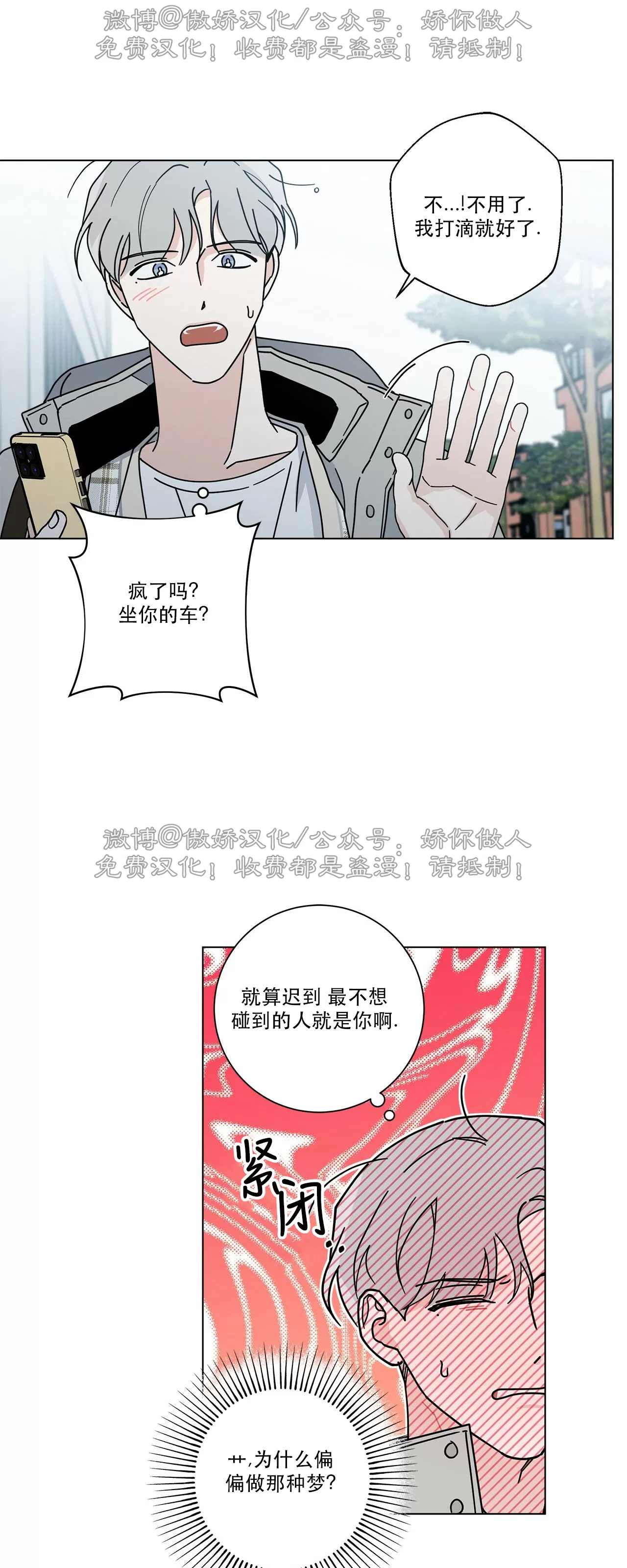 《五号公寓/合租关系/Home Five》漫画最新章节第10话免费下拉式在线观看章节第【35】张图片