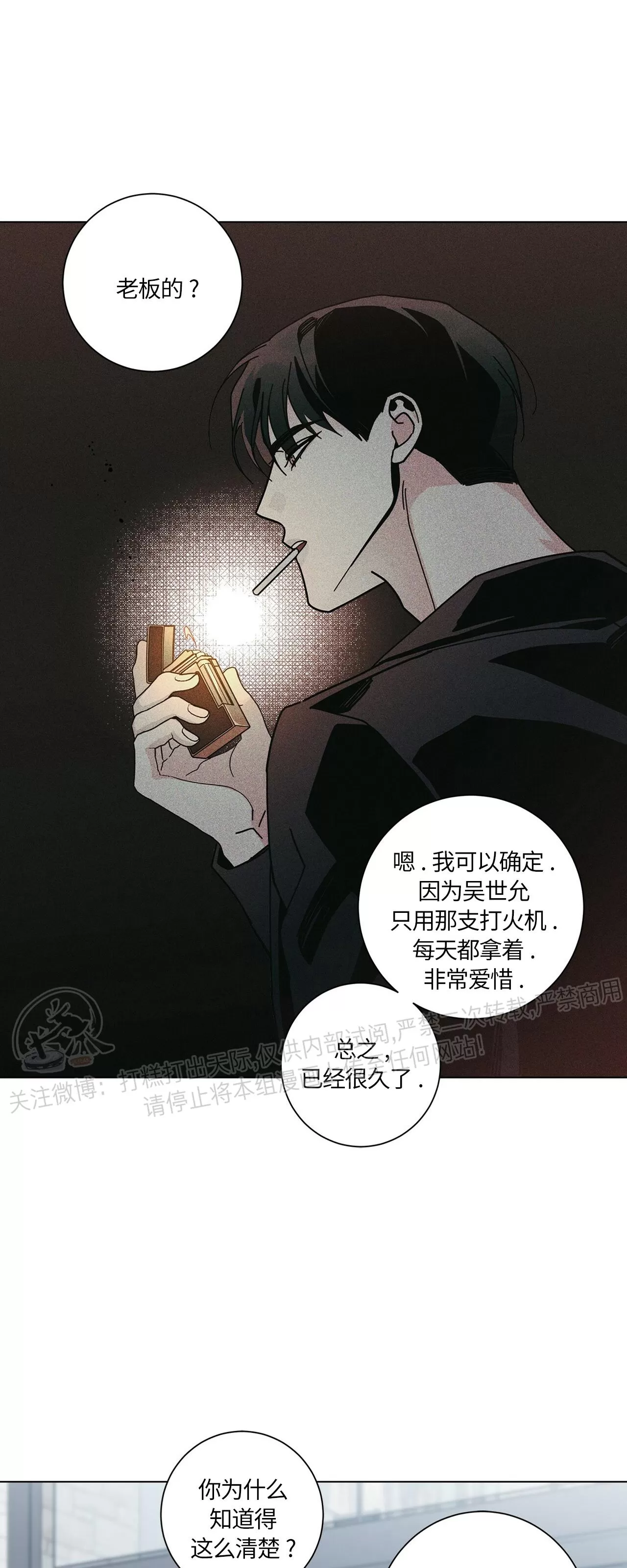 《五号公寓/合租关系/Home Five》漫画最新章节第15话免费下拉式在线观看章节第【31】张图片