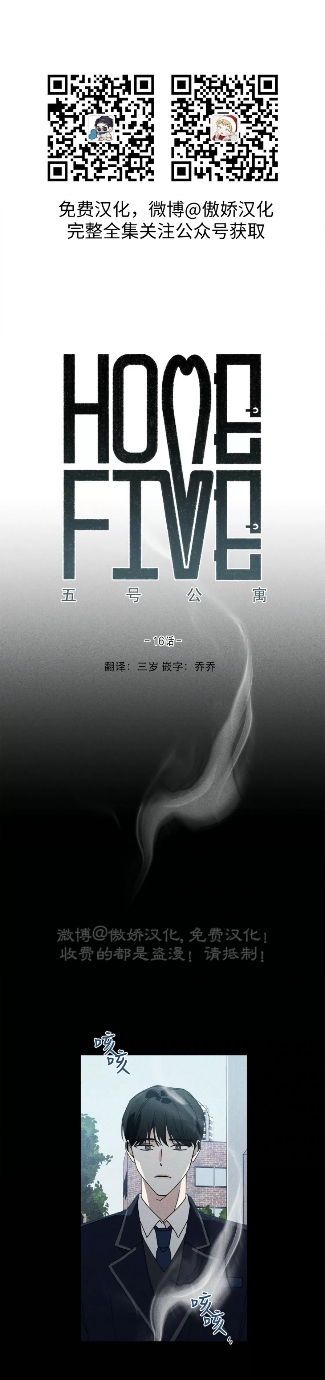 《五号公寓/合租关系/Home Five》漫画最新章节第16话免费下拉式在线观看章节第【4】张图片