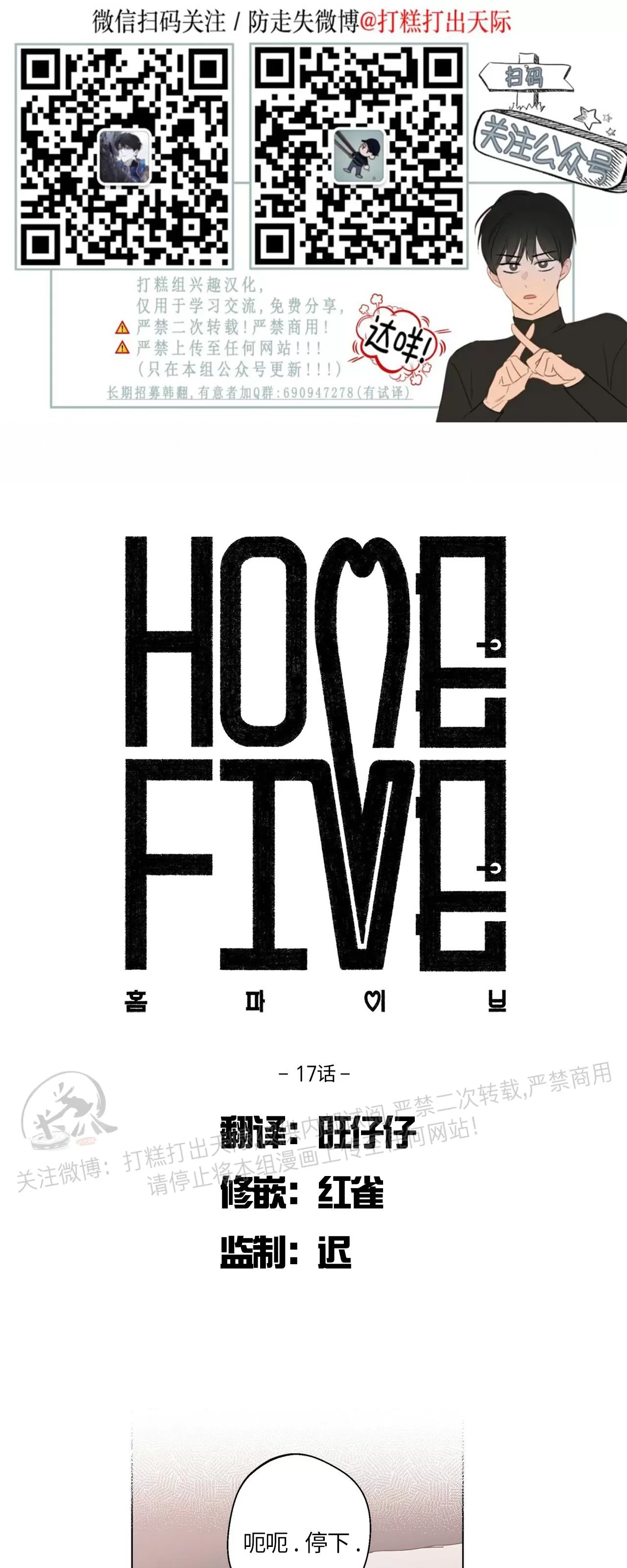 《五号公寓/合租关系/Home Five》漫画最新章节第17话免费下拉式在线观看章节第【16】张图片