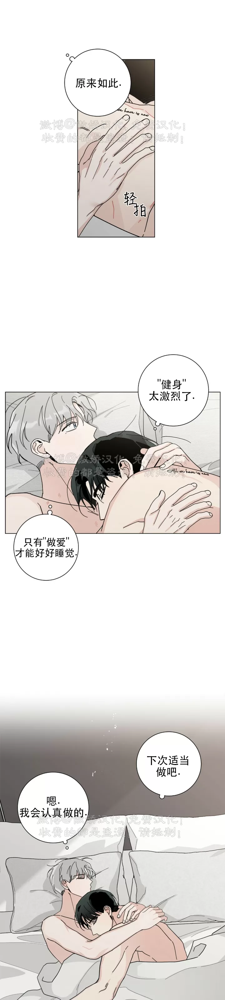 《五号公寓/合租关系/Home Five》漫画最新章节第20话免费下拉式在线观看章节第【32】张图片