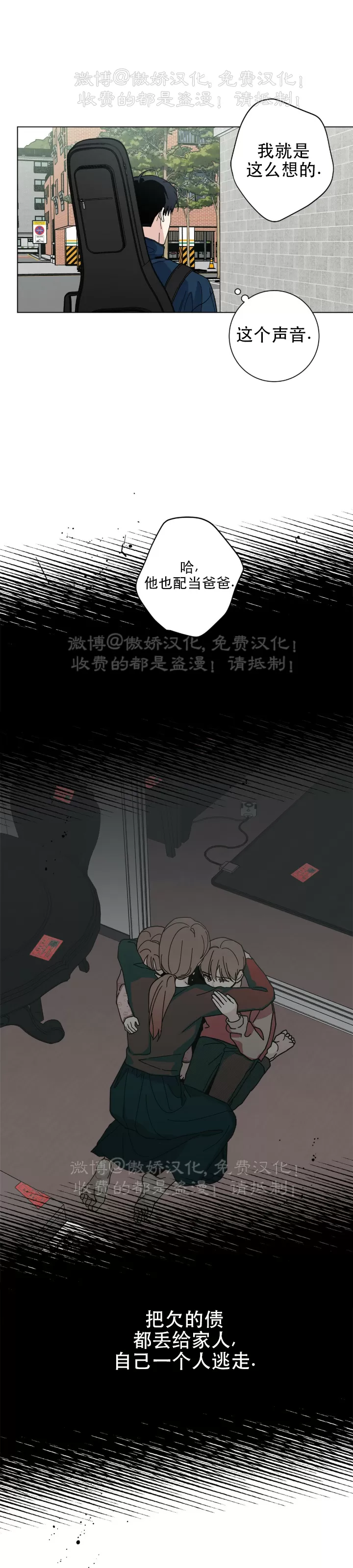 《五号公寓/合租关系/Home Five》漫画最新章节第20话免费下拉式在线观看章节第【21】张图片