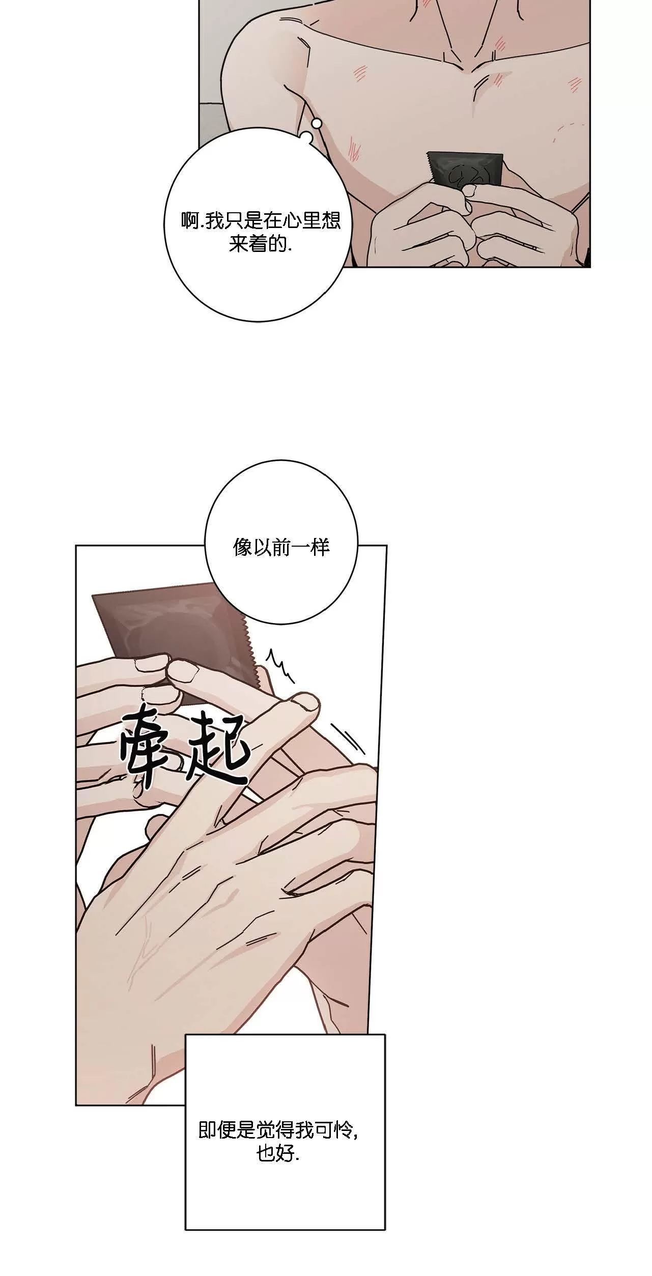 《五号公寓/合租关系/Home Five》漫画最新章节第21话免费下拉式在线观看章节第【24】张图片