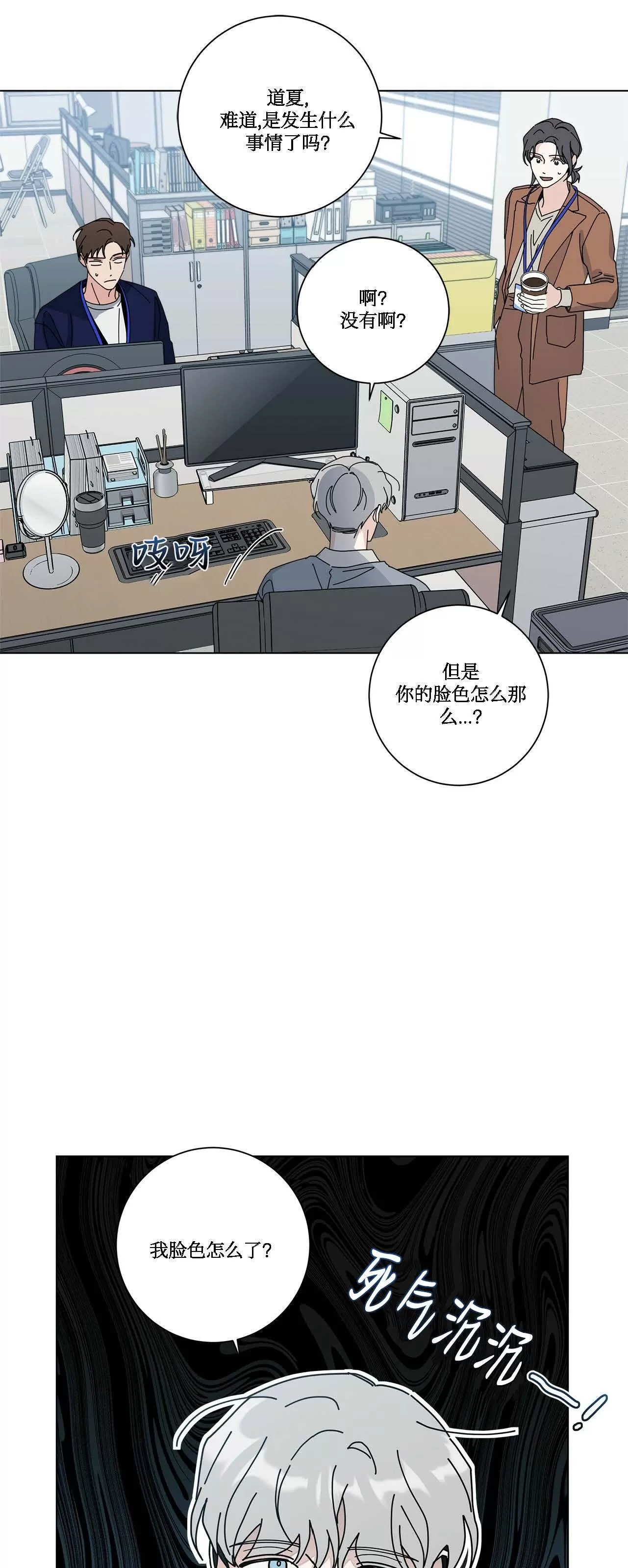 《五号公寓/合租关系/Home Five》漫画最新章节第21话免费下拉式在线观看章节第【3】张图片