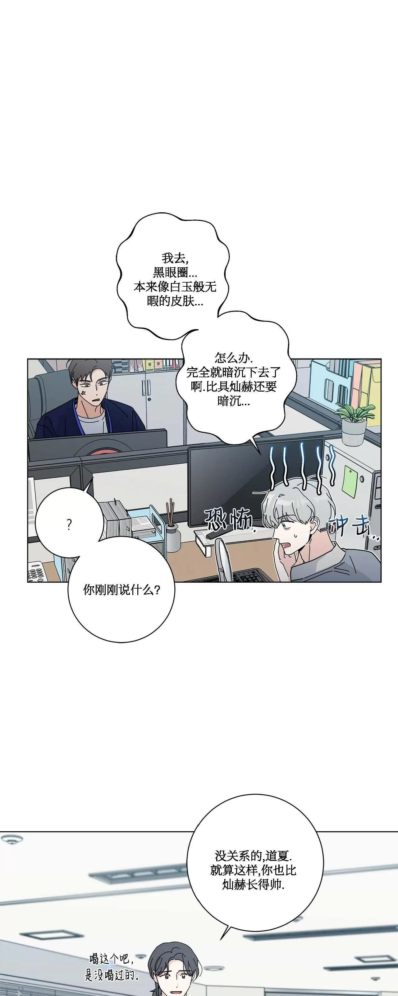 《五号公寓/合租关系/Home Five》漫画最新章节第21话免费下拉式在线观看章节第【5】张图片