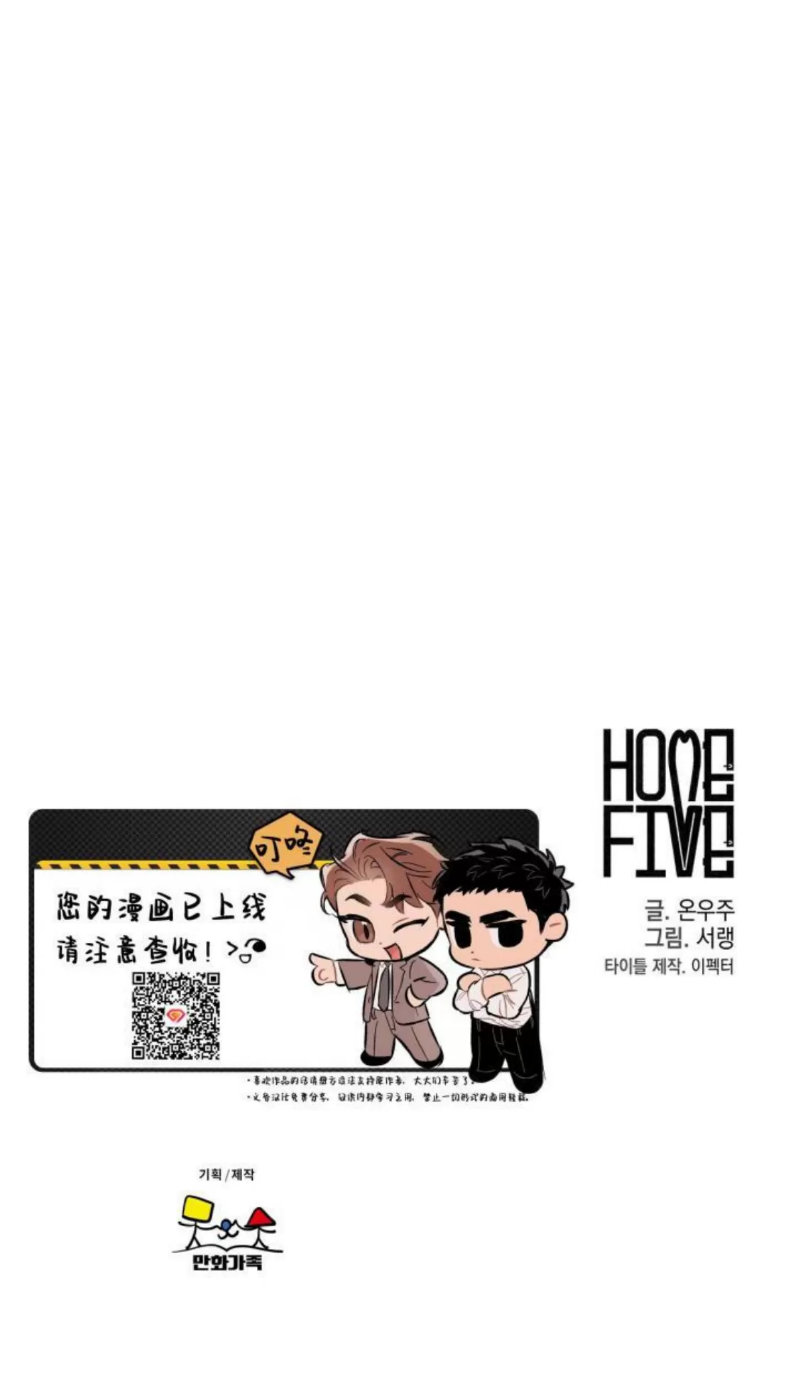 《五号公寓/合租关系/Home Five》漫画最新章节第24话免费下拉式在线观看章节第【48】张图片