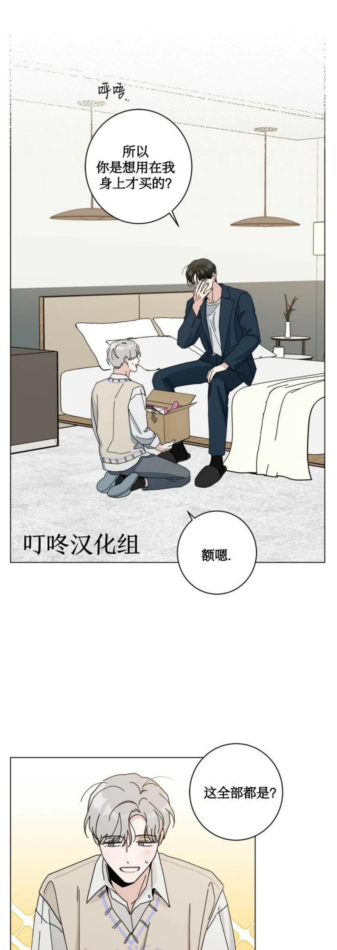 《五号公寓/合租关系/Home Five》漫画最新章节第24话免费下拉式在线观看章节第【18】张图片