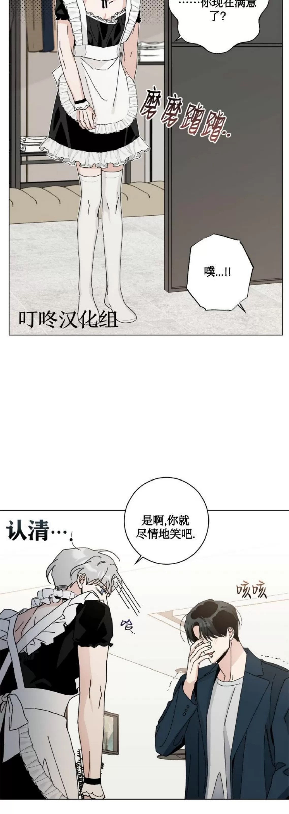 《五号公寓/合租关系/Home Five》漫画最新章节第24话免费下拉式在线观看章节第【26】张图片