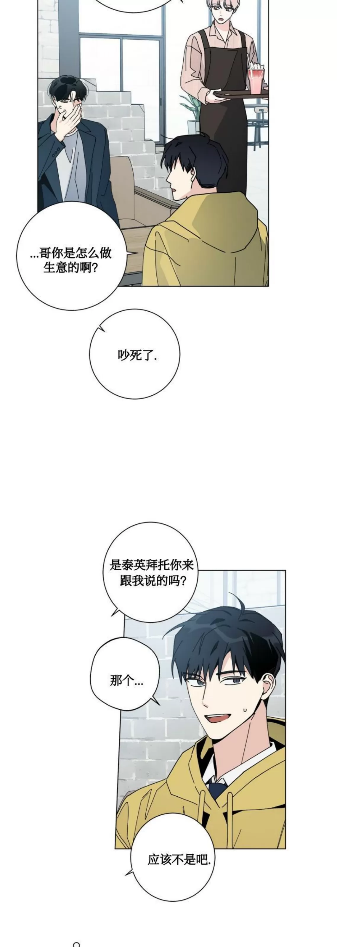 《五号公寓/合租关系/Home Five》漫画最新章节第24话免费下拉式在线观看章节第【3】张图片