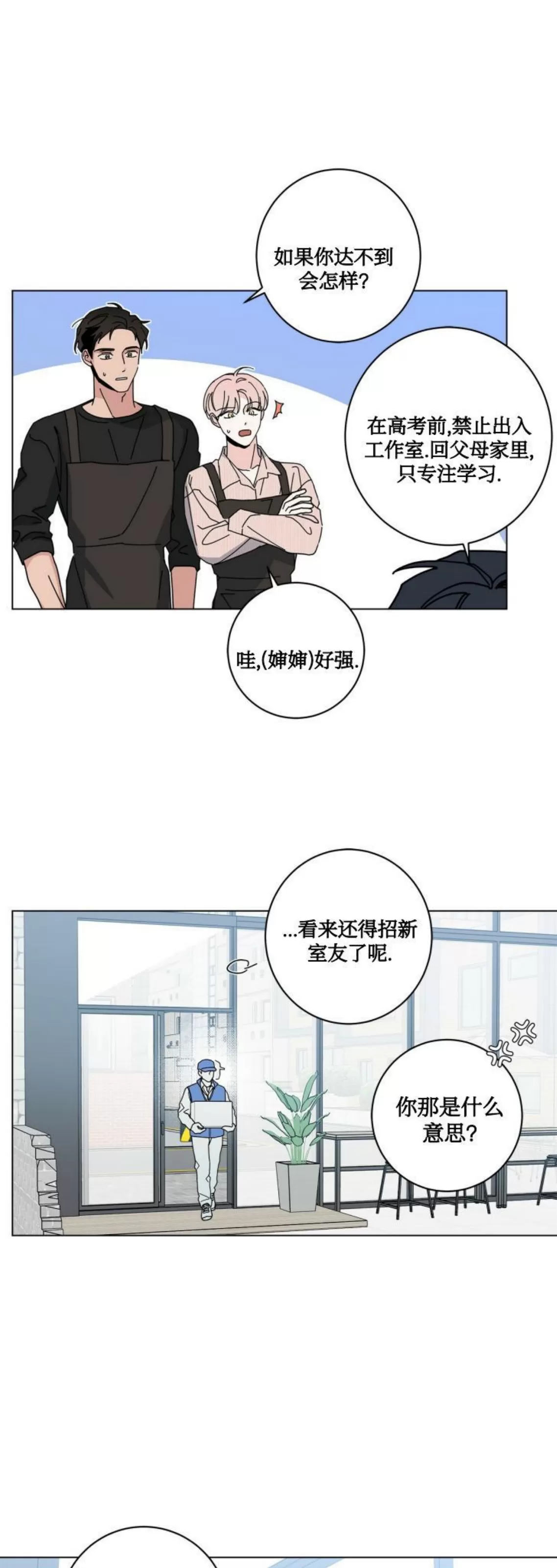 《五号公寓/合租关系/Home Five》漫画最新章节第24话免费下拉式在线观看章节第【11】张图片