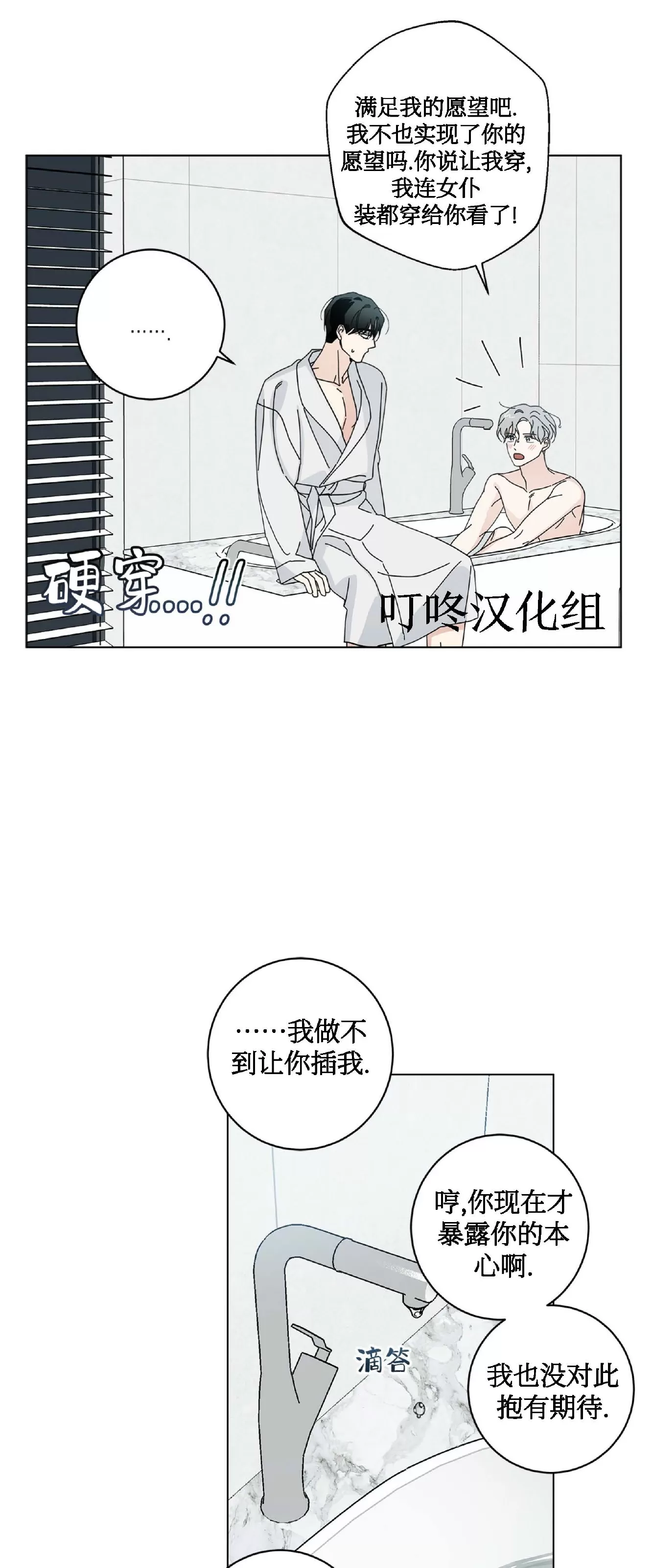 《五号公寓/合租关系/Home Five》漫画最新章节第25话免费下拉式在线观看章节第【53】张图片