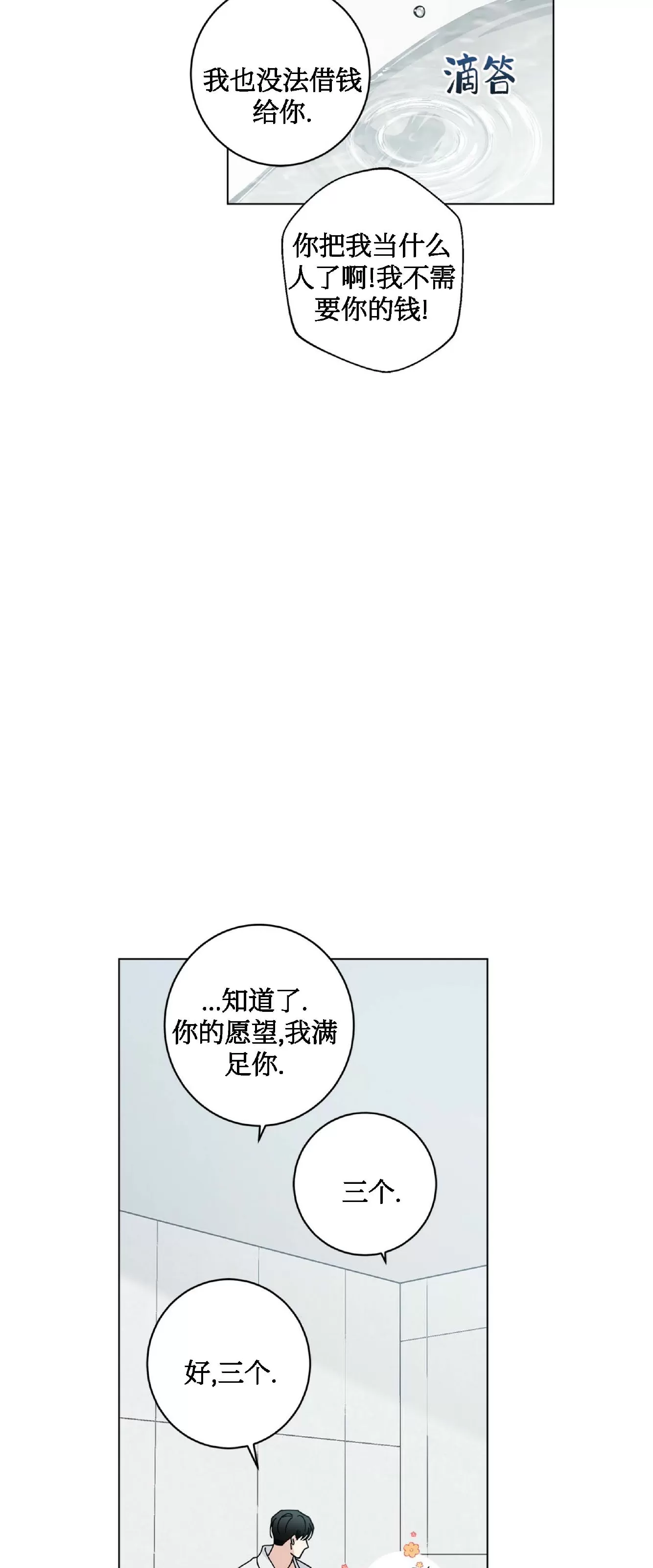 《五号公寓/合租关系/Home Five》漫画最新章节第25话免费下拉式在线观看章节第【54】张图片