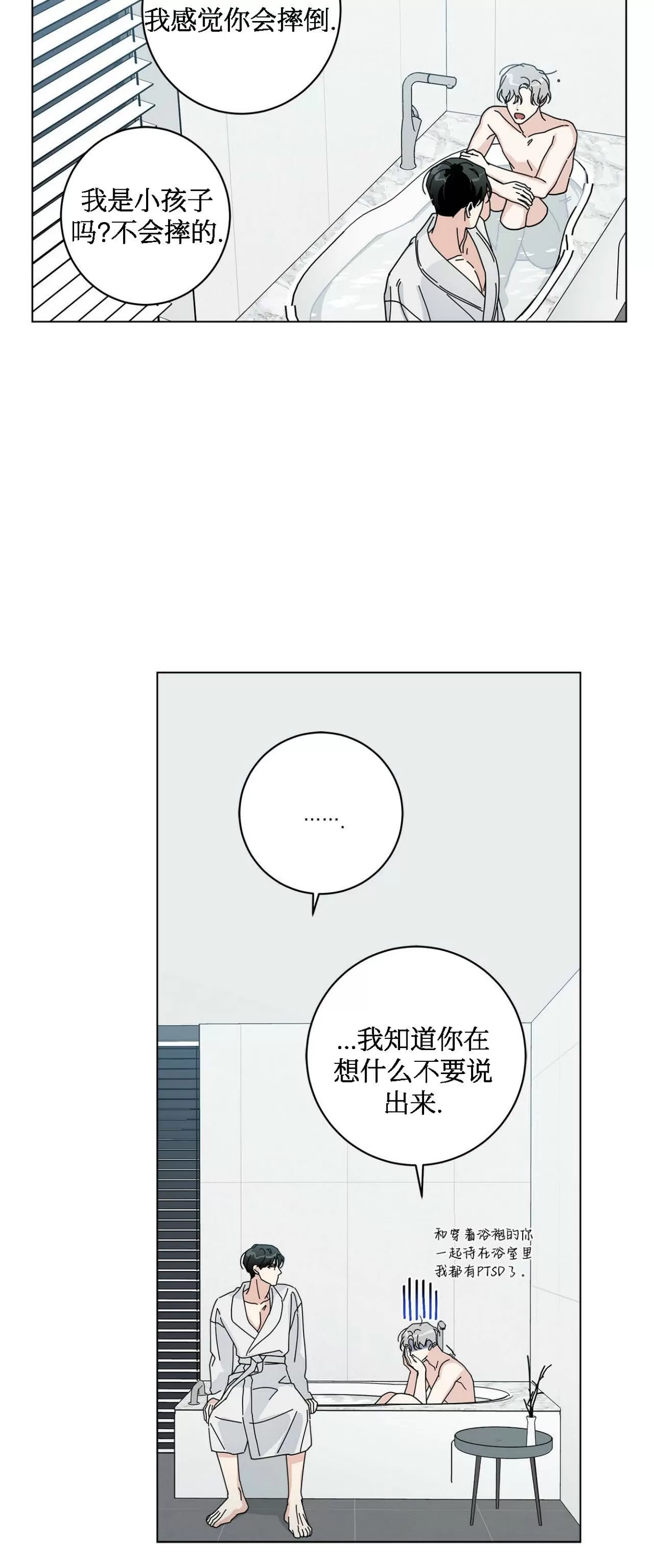 《五号公寓/合租关系/Home Five》漫画最新章节第25话免费下拉式在线观看章节第【46】张图片