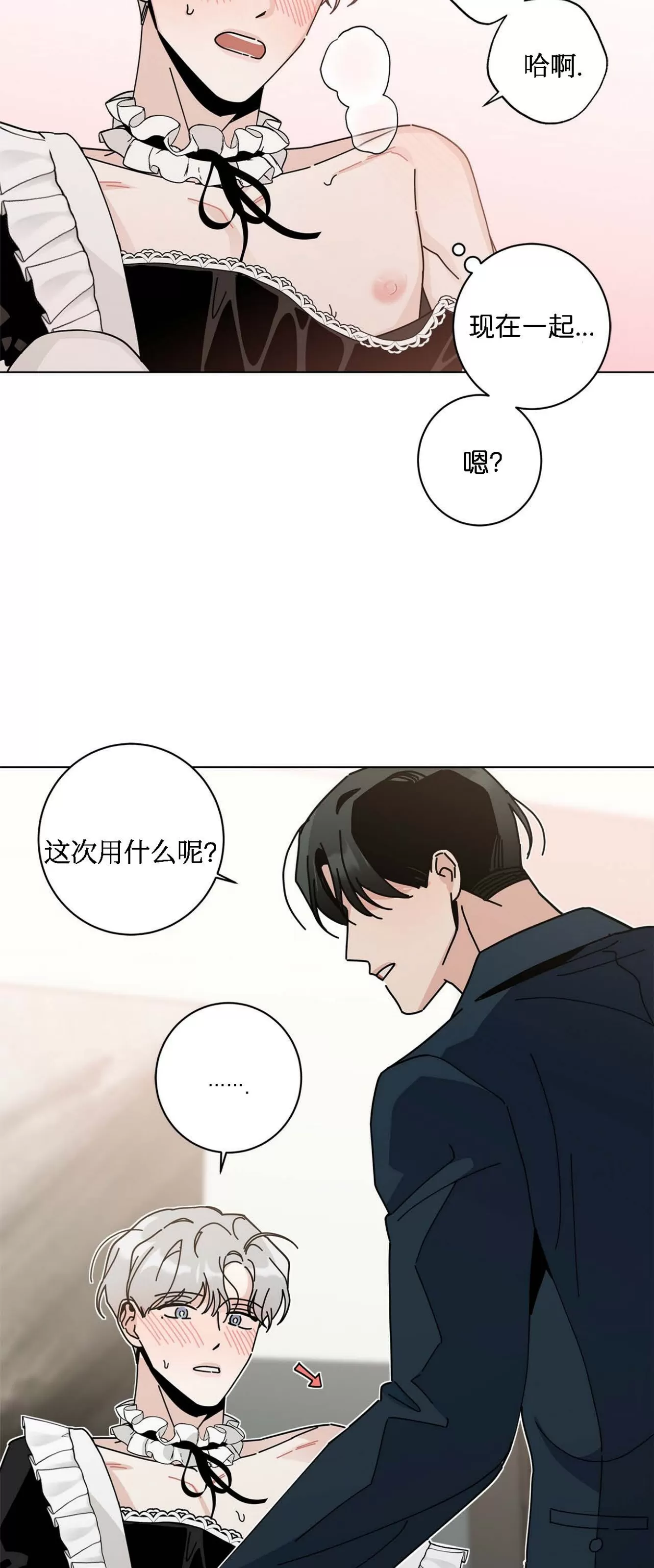 《五号公寓/合租关系/Home Five》漫画最新章节第25话免费下拉式在线观看章节第【22】张图片