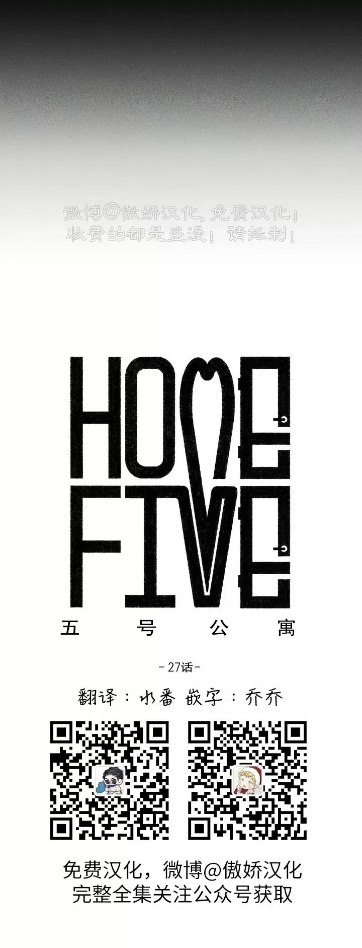 《五号公寓/合租关系/Home Five》漫画最新章节第27话免费下拉式在线观看章节第【12】张图片