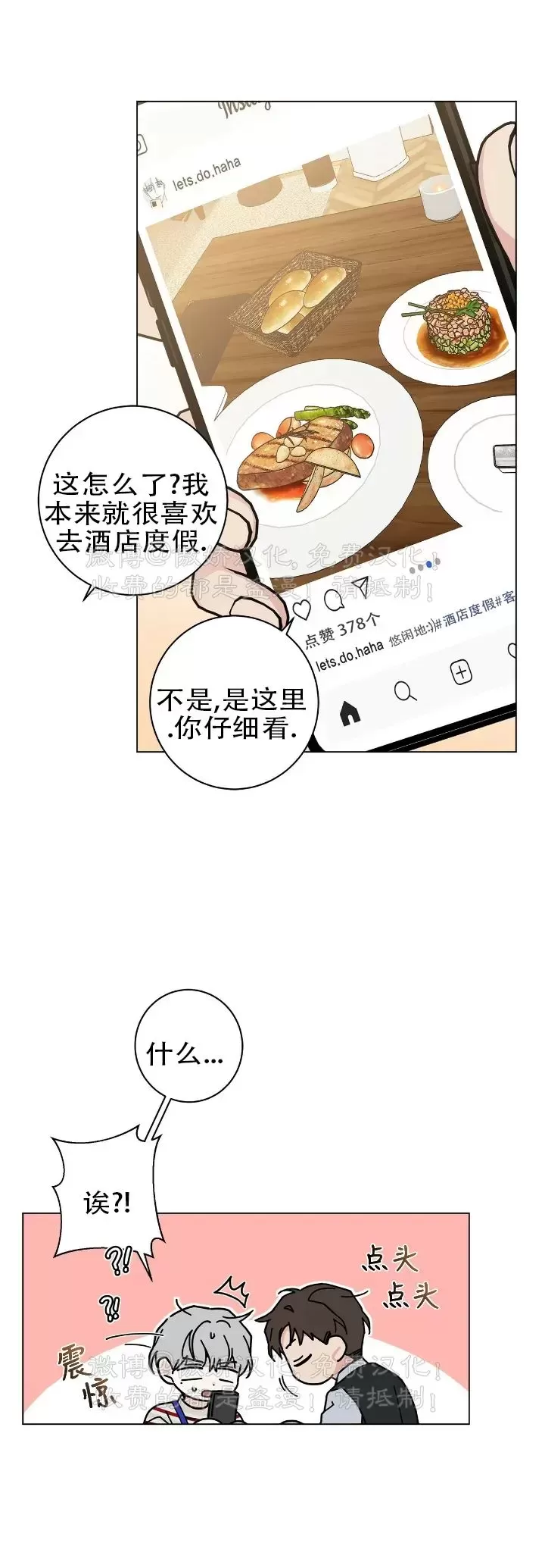 《五号公寓/合租关系/Home Five》漫画最新章节第27话免费下拉式在线观看章节第【18】张图片