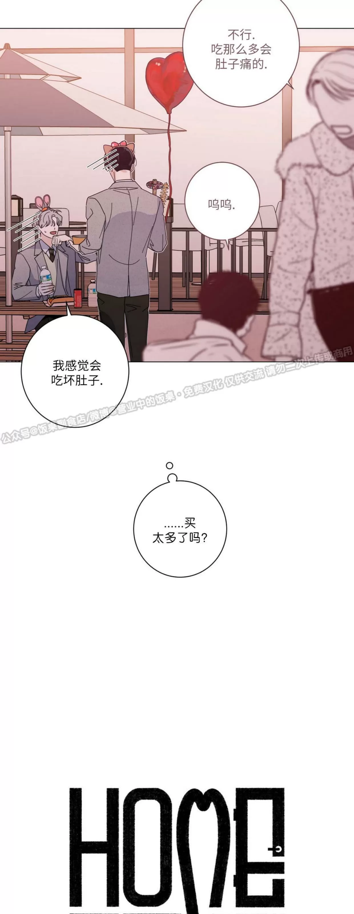 《五号公寓/合租关系/Home Five》漫画最新章节第31话免费下拉式在线观看章节第【6】张图片