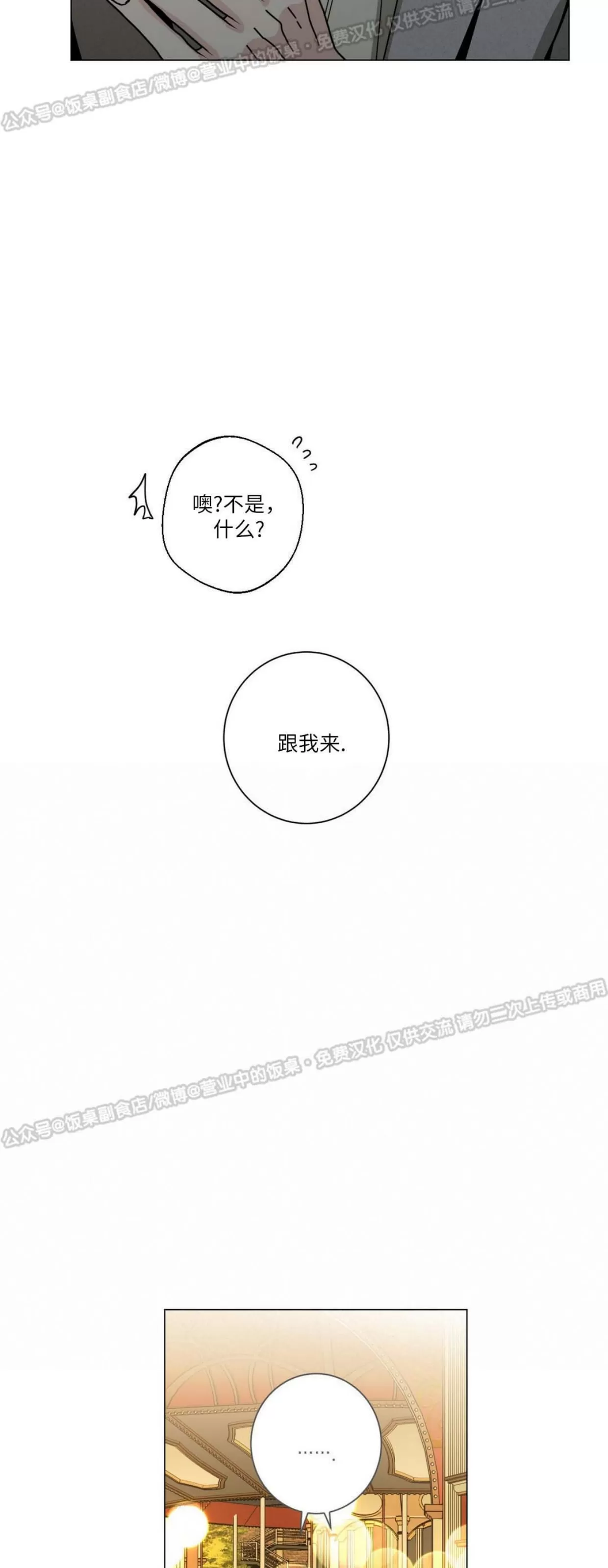 《五号公寓/合租关系/Home Five》漫画最新章节第31话免费下拉式在线观看章节第【45】张图片