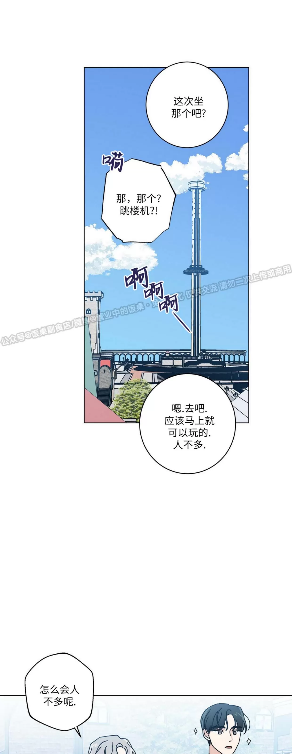 《五号公寓/合租关系/Home Five》漫画最新章节第30话免费下拉式在线观看章节第【53】张图片