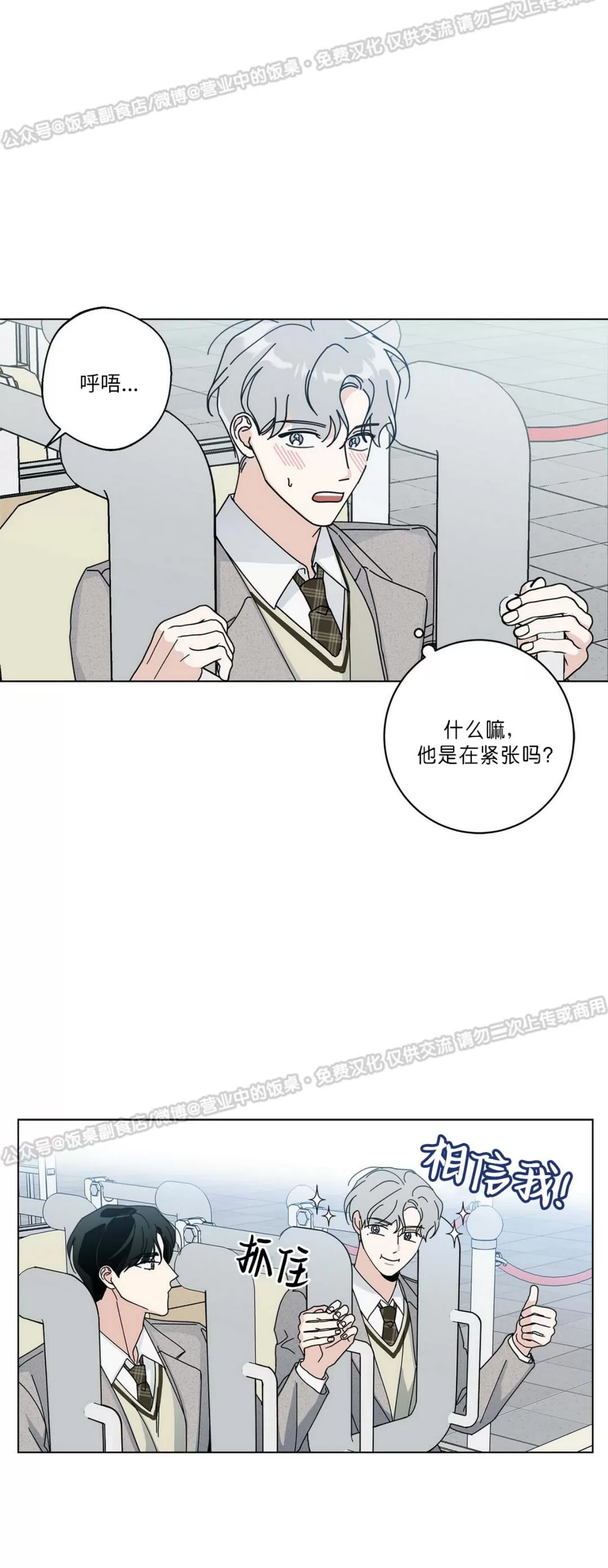 《五号公寓/合租关系/Home Five》漫画最新章节第30话免费下拉式在线观看章节第【48】张图片