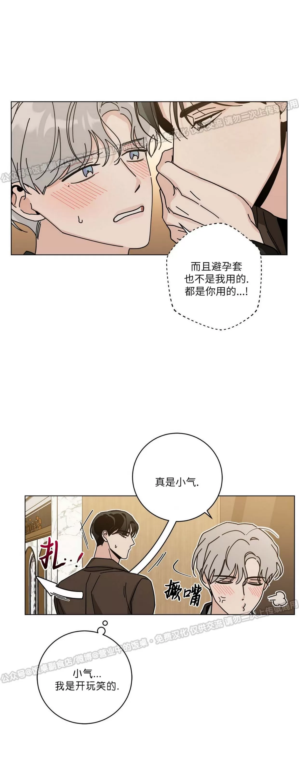 《五号公寓/合租关系/Home Five》漫画最新章节第30话免费下拉式在线观看章节第【8】张图片