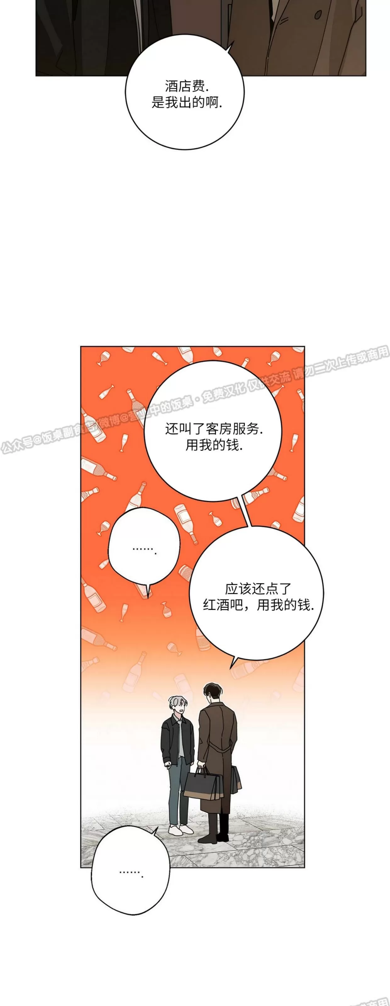 《五号公寓/合租关系/Home Five》漫画最新章节第30话免费下拉式在线观看章节第【6】张图片