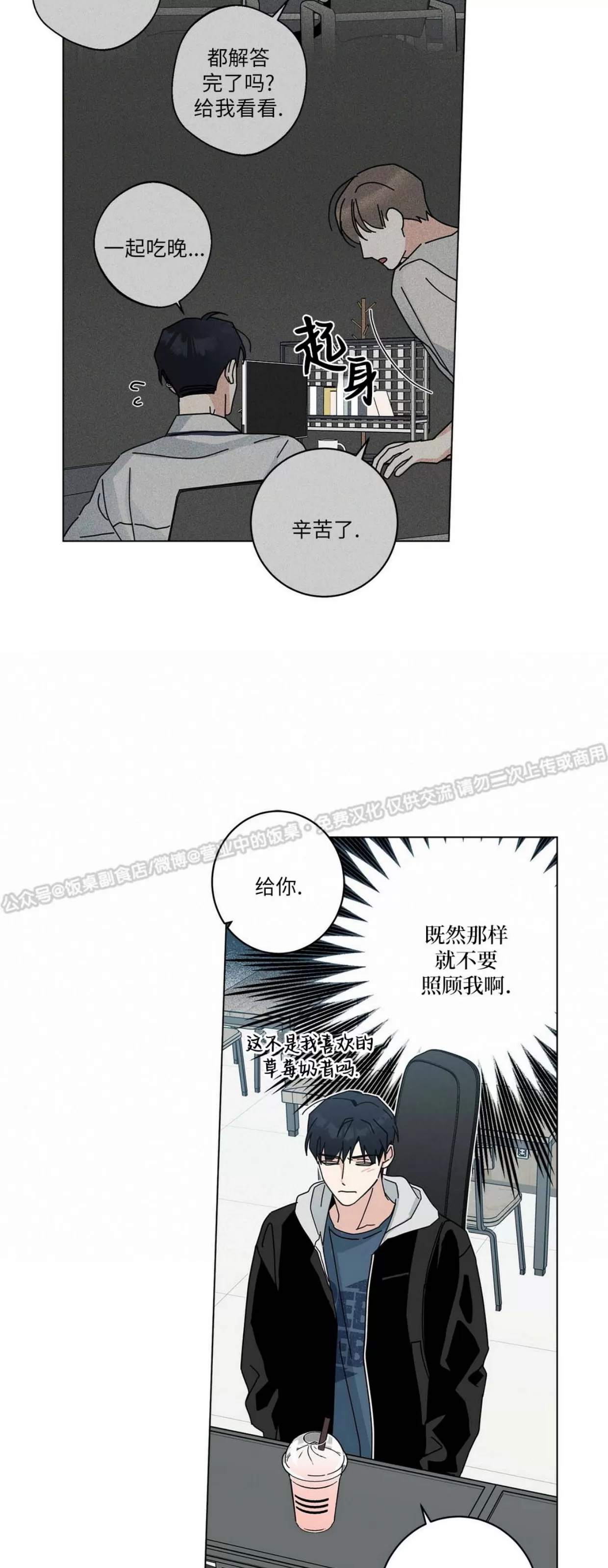 《五号公寓/合租关系/Home Five》漫画最新章节第30话免费下拉式在线观看章节第【28】张图片