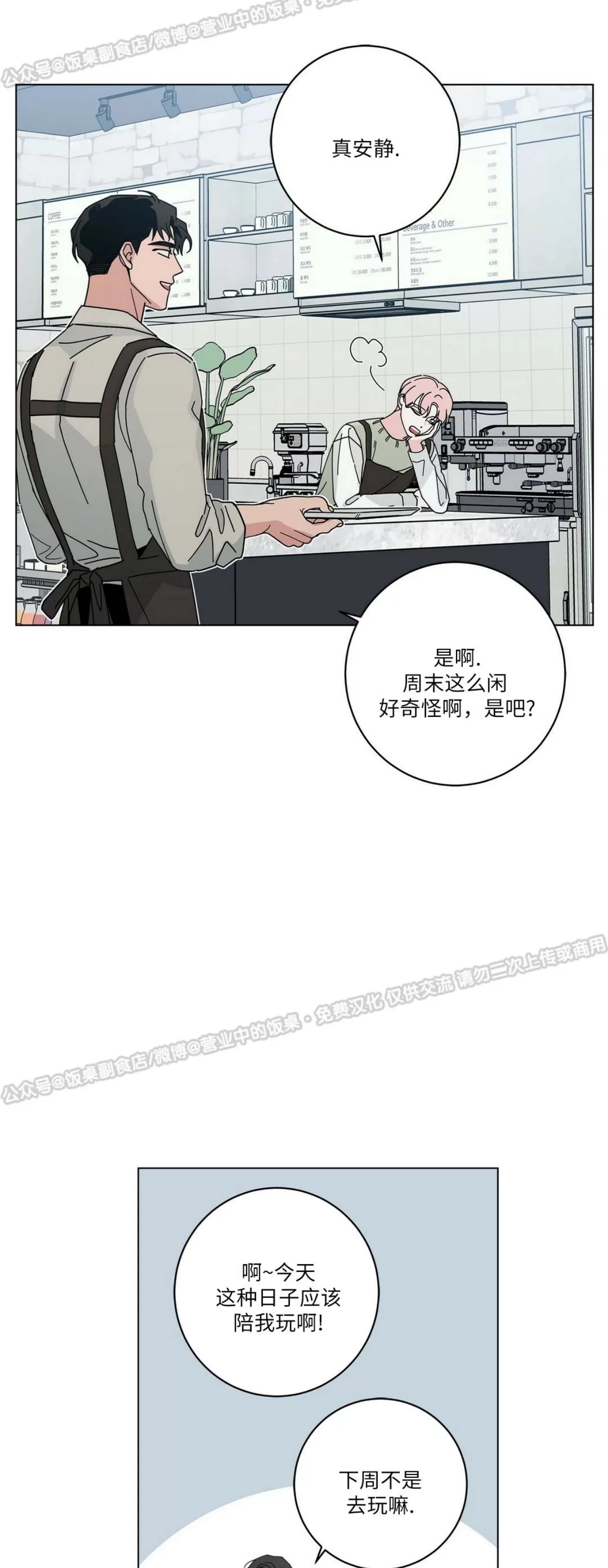 《五号公寓/合租关系/Home Five》漫画最新章节第30话免费下拉式在线观看章节第【18】张图片