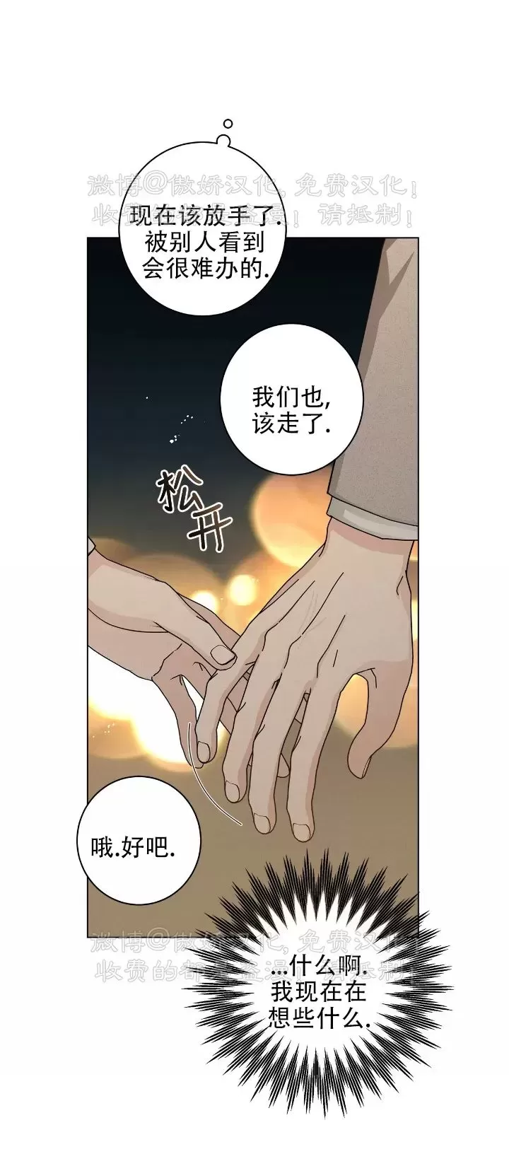 《五号公寓/合租关系/Home Five》漫画最新章节第32话免费下拉式在线观看章节第【7】张图片