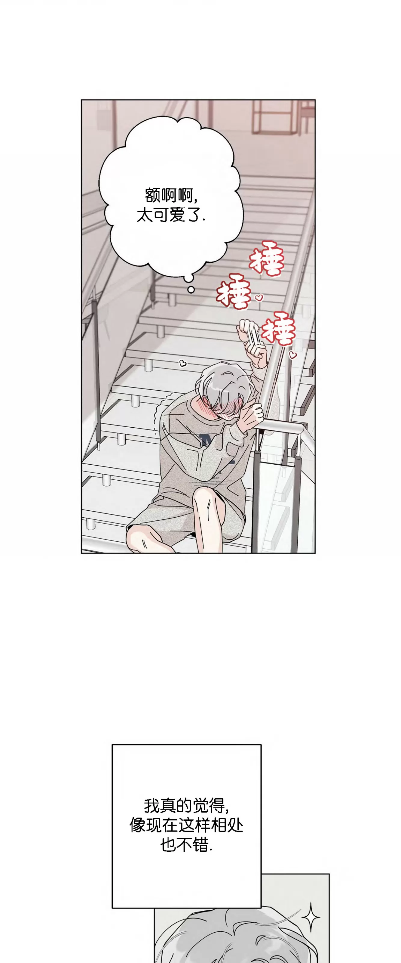 【五号公寓/合租关系/Home Five[耽美]】漫画-（第33话）章节漫画下拉式图片-43.jpg