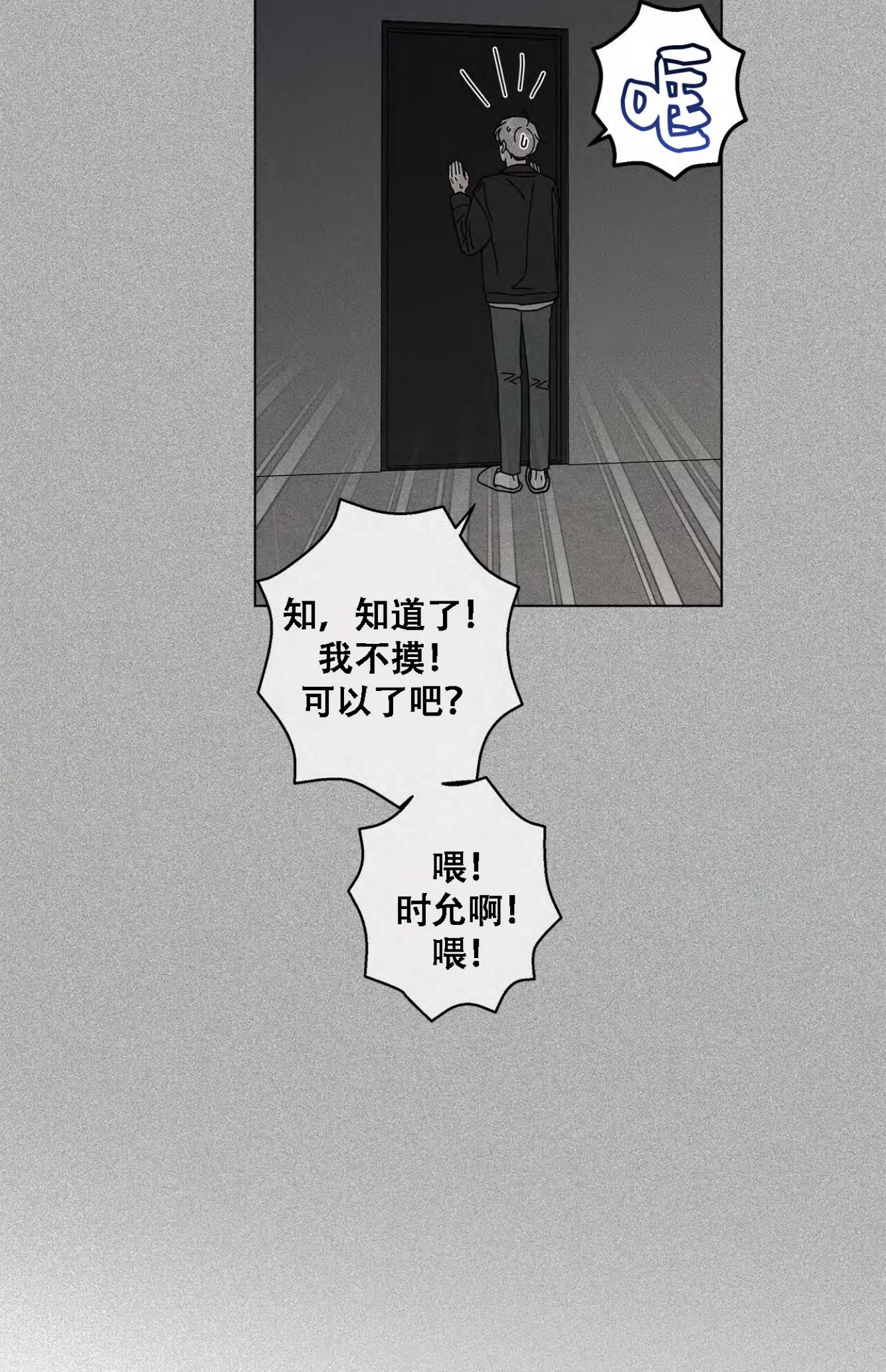 【五号公寓/合租关系/Home Five[耽美]】漫画-（第33话）章节漫画下拉式图片-40.jpg