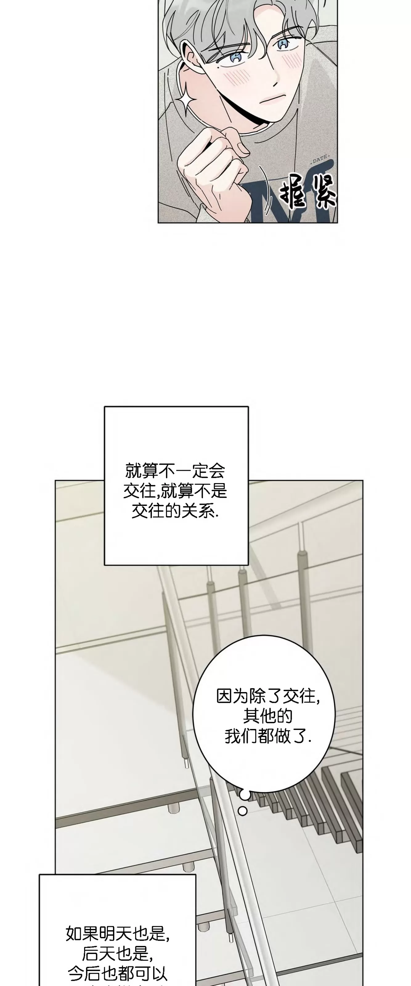 【五号公寓/合租关系/Home Five[耽美]】漫画-（第33话）章节漫画下拉式图片-44.jpg