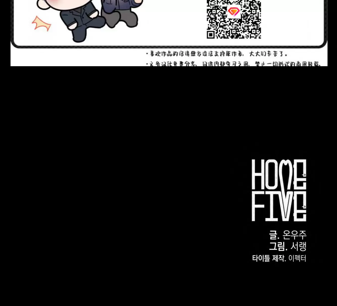 《五号公寓/合租关系/Home Five》漫画最新章节第35话免费下拉式在线观看章节第【73】张图片