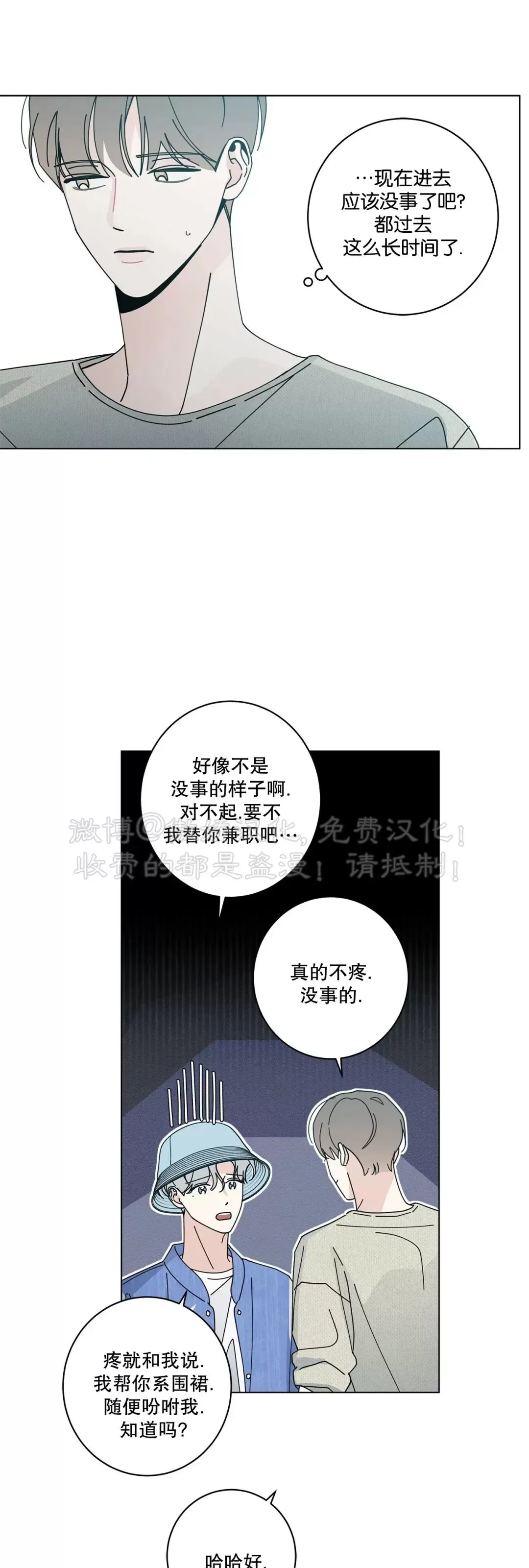 《五号公寓/合租关系/Home Five》漫画最新章节第37话免费下拉式在线观看章节第【32】张图片