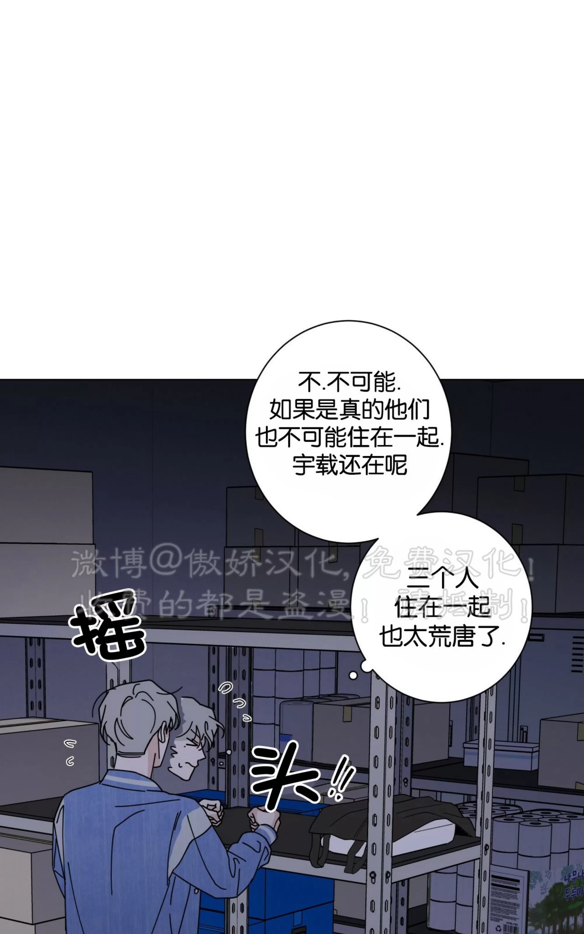 《五号公寓/合租关系/Home Five》漫画最新章节第38话免费下拉式在线观看章节第【53】张图片