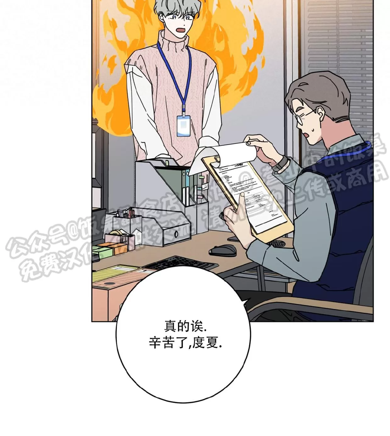 【五号公寓/合租关系/Home Five[耽美]】漫画-（第42话）章节漫画下拉式图片-8.jpg