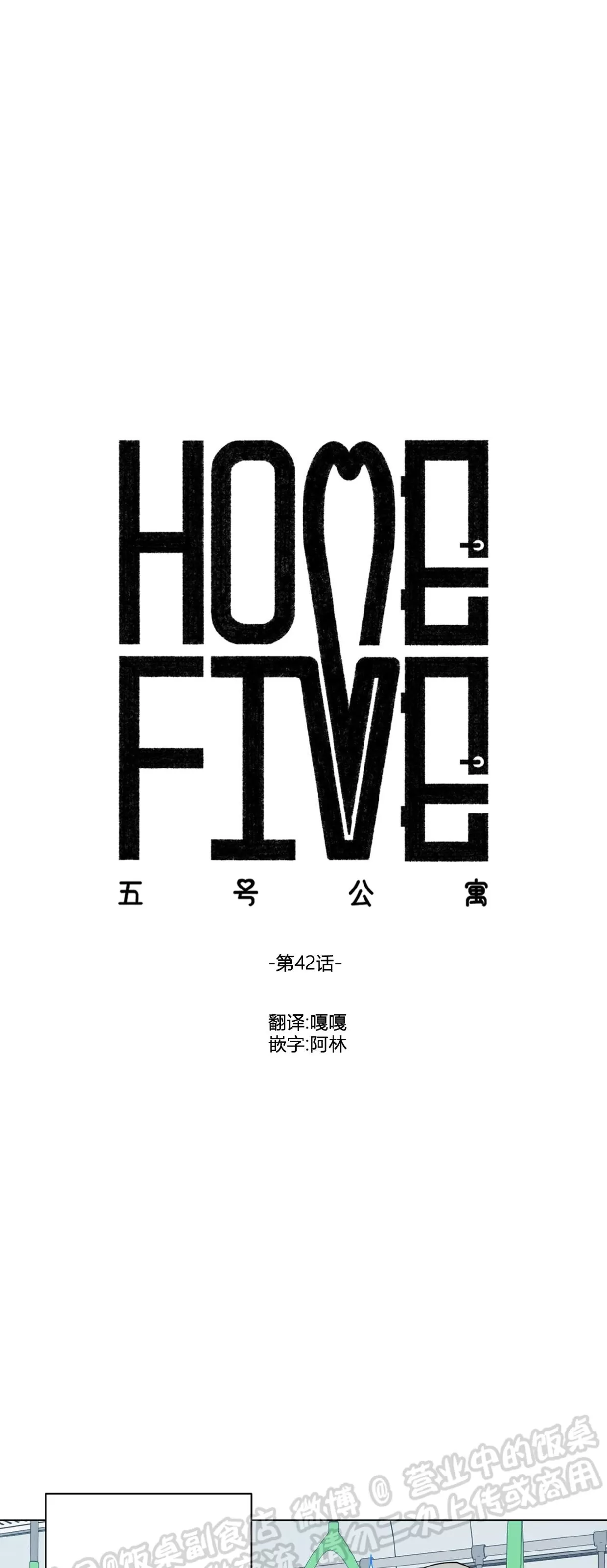 【五号公寓/合租关系/Home Five[耽美]】漫画-（第42话）章节漫画下拉式图片-13.jpg