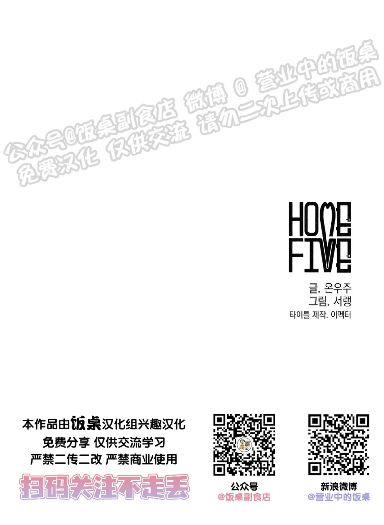 【五号公寓/合租关系/Home Five[耽美]】漫画-（第42话）章节漫画下拉式图片-60.jpg