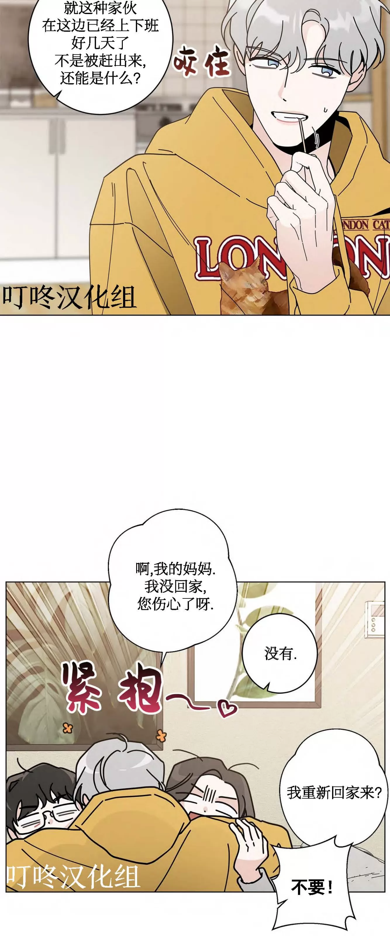 《五号公寓/合租关系/Home Five》漫画最新章节第44话免费下拉式在线观看章节第【52】张图片