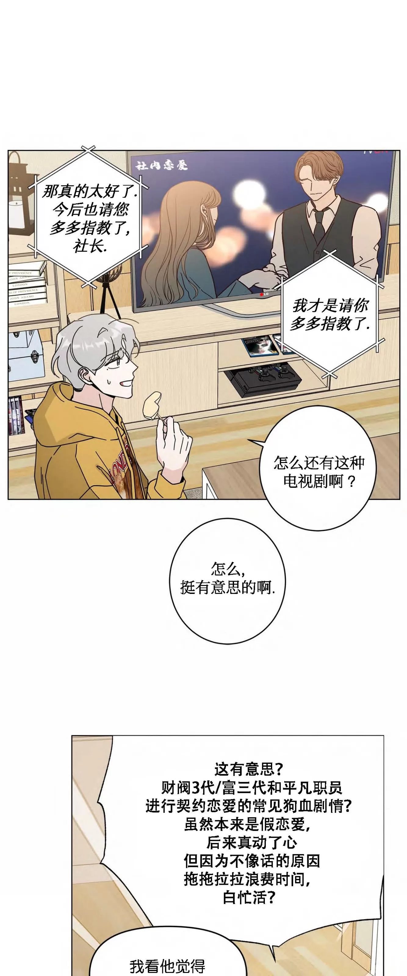 《五号公寓/合租关系/Home Five》漫画最新章节第44话免费下拉式在线观看章节第【45】张图片