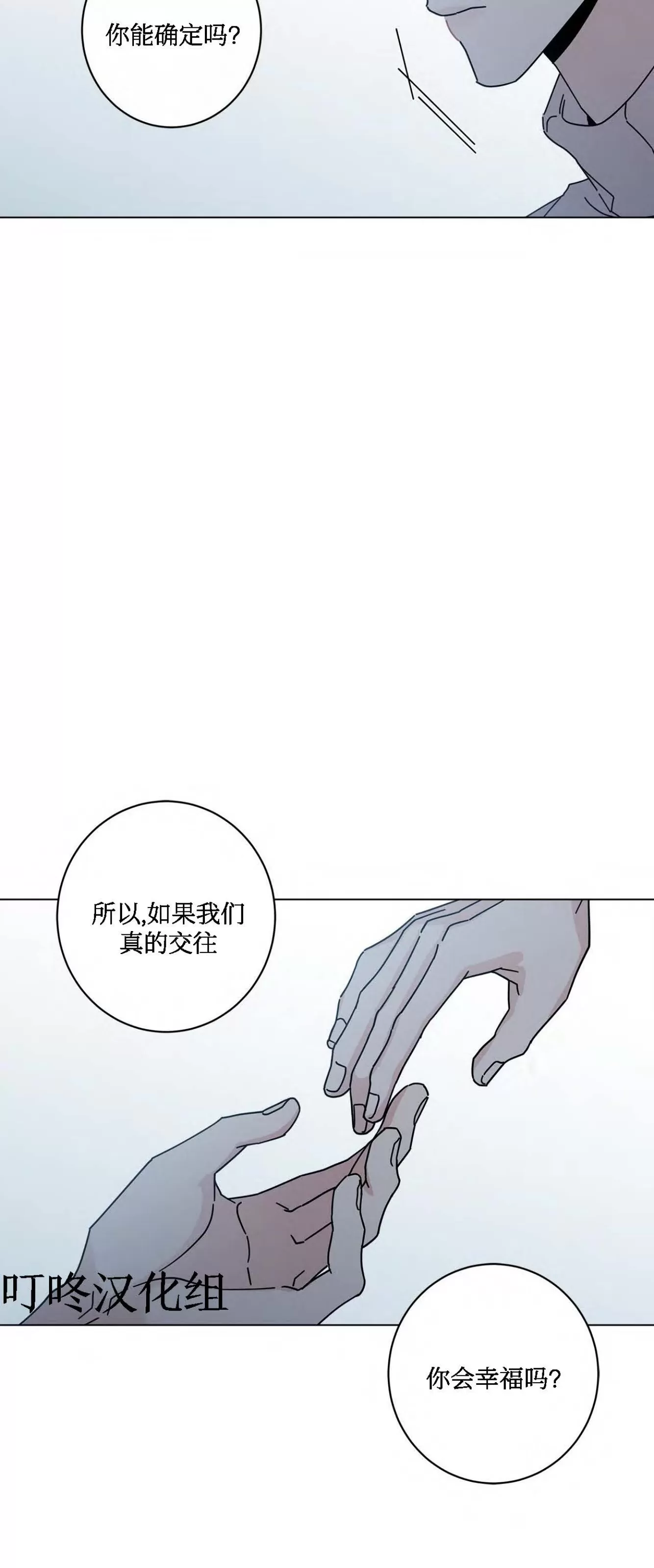 《五号公寓/合租关系/Home Five》漫画最新章节第44话免费下拉式在线观看章节第【28】张图片