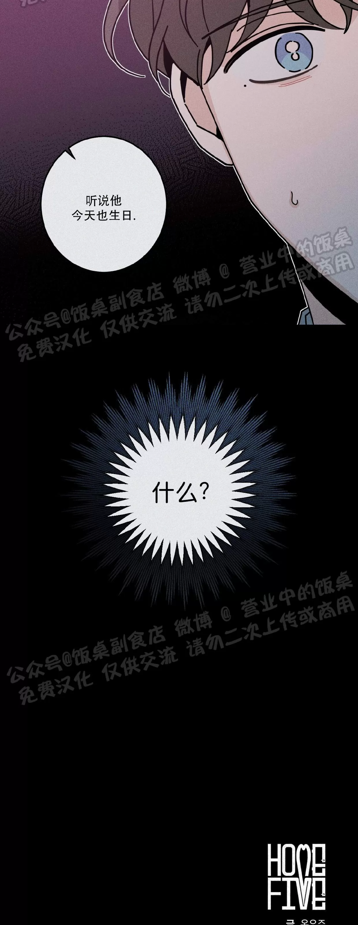 《五号公寓/合租关系/Home Five》漫画最新章节第45话免费下拉式在线观看章节第【62】张图片