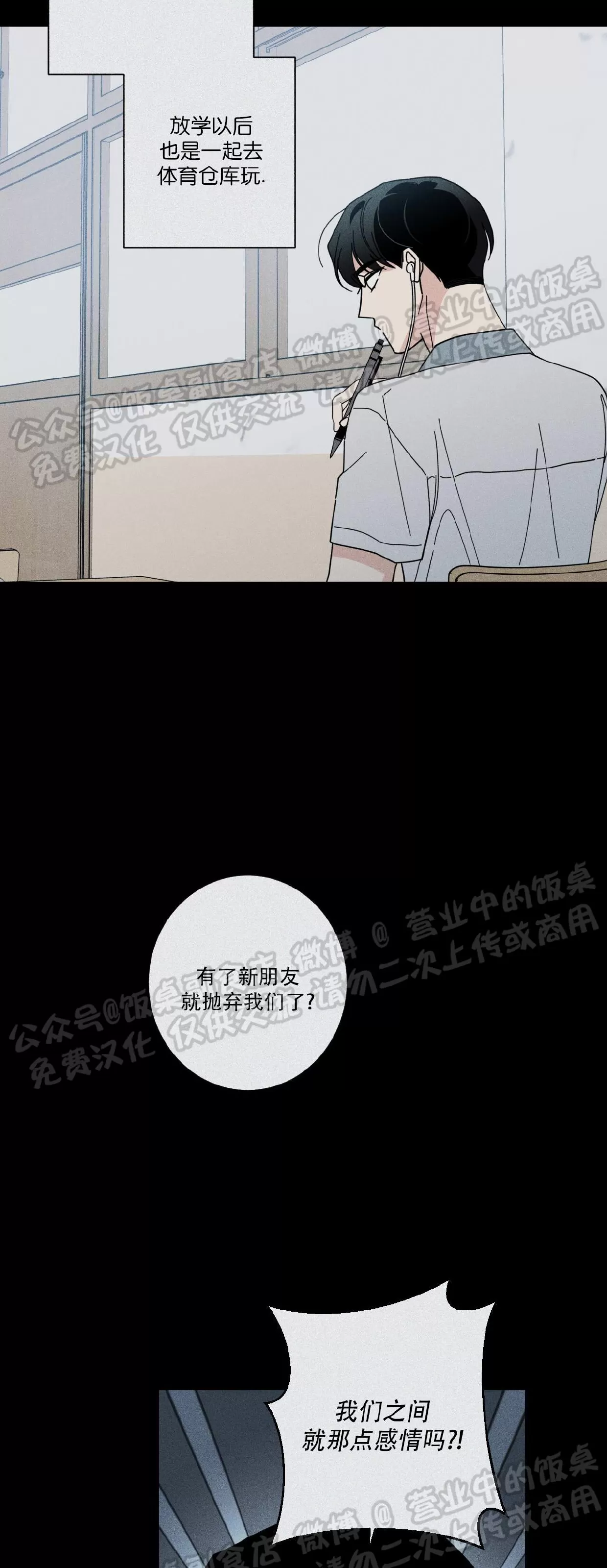 《五号公寓/合租关系/Home Five》漫画最新章节第45话免费下拉式在线观看章节第【26】张图片