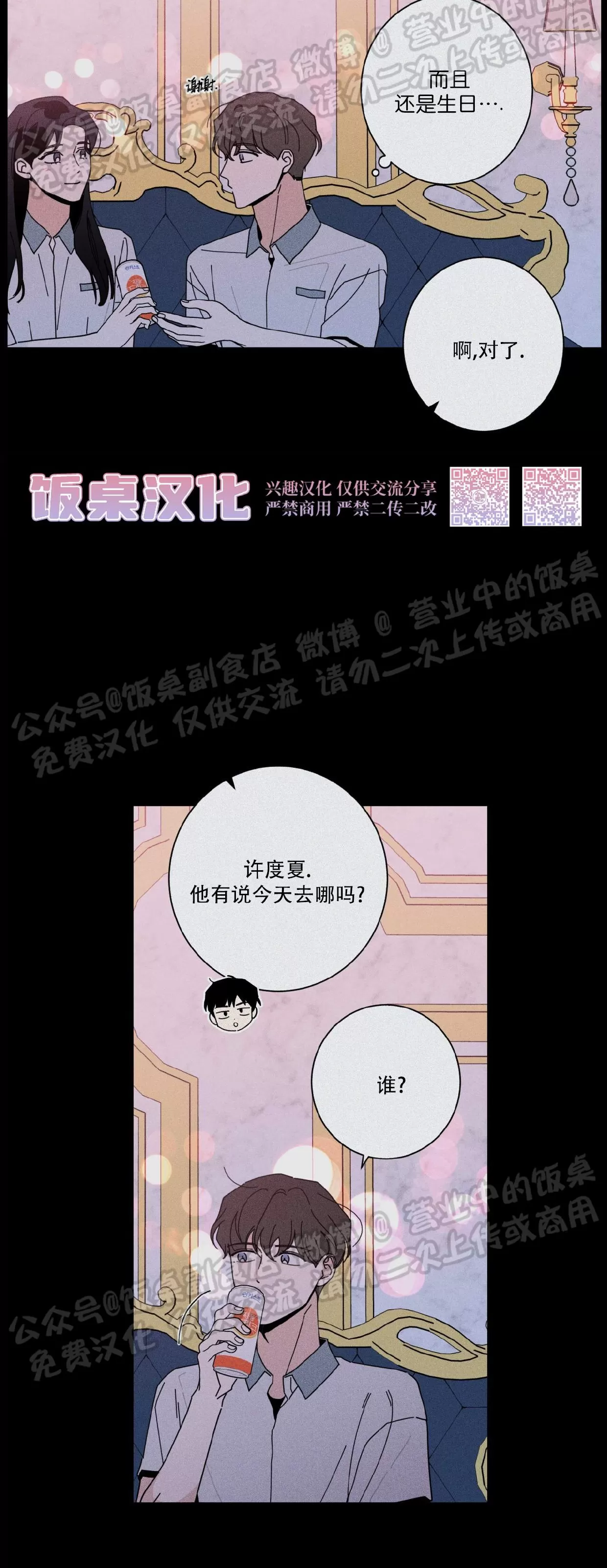 《五号公寓/合租关系/Home Five》漫画最新章节第45话免费下拉式在线观看章节第【60】张图片