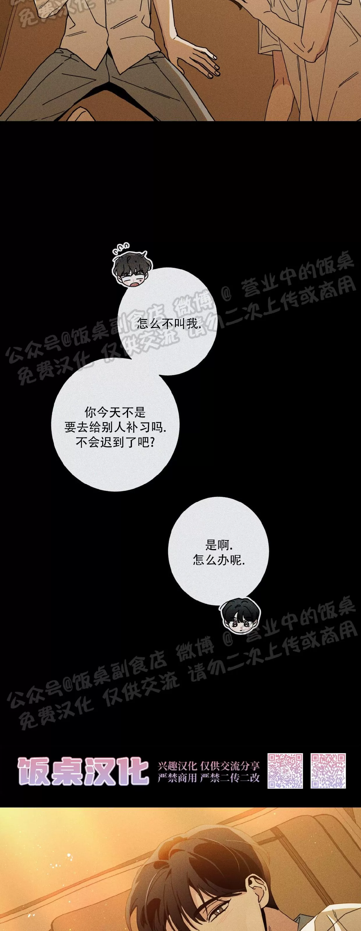 《五号公寓/合租关系/Home Five》漫画最新章节第45话免费下拉式在线观看章节第【3】张图片