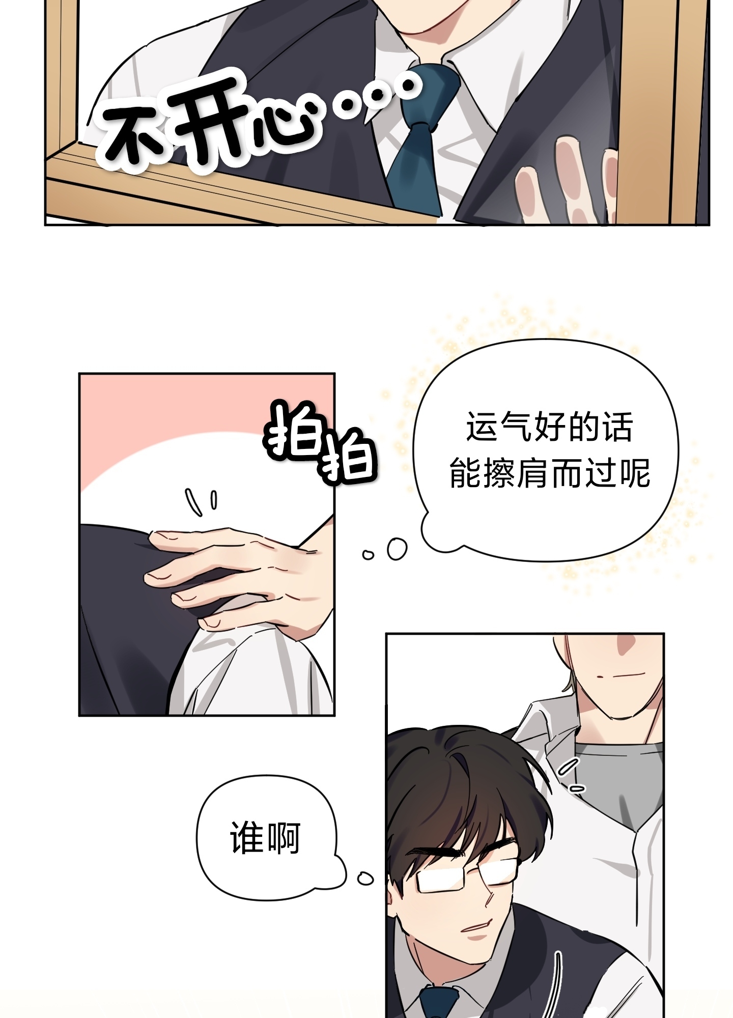 《听见你的声音/我听得到》漫画最新章节第02话免费下拉式在线观看章节第【9】张图片