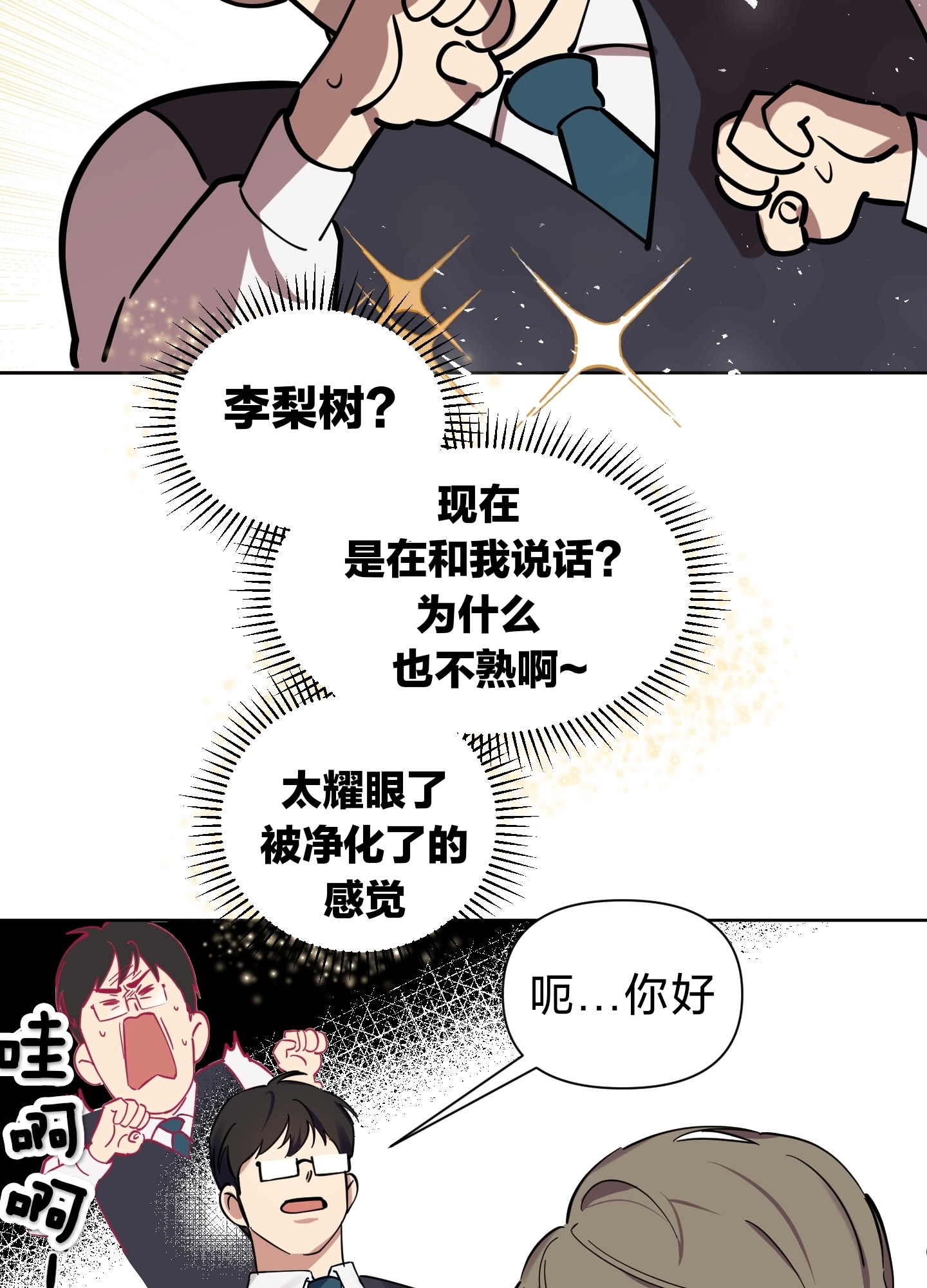 《听见你的声音/我听得到》漫画最新章节第02话免费下拉式在线观看章节第【12】张图片