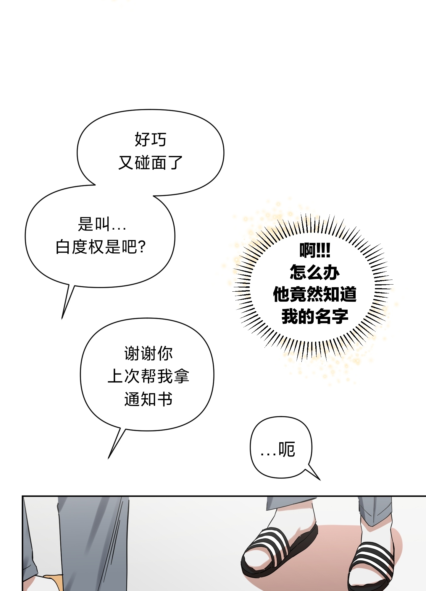 《听见你的声音/我听得到》漫画最新章节第02话免费下拉式在线观看章节第【15】张图片