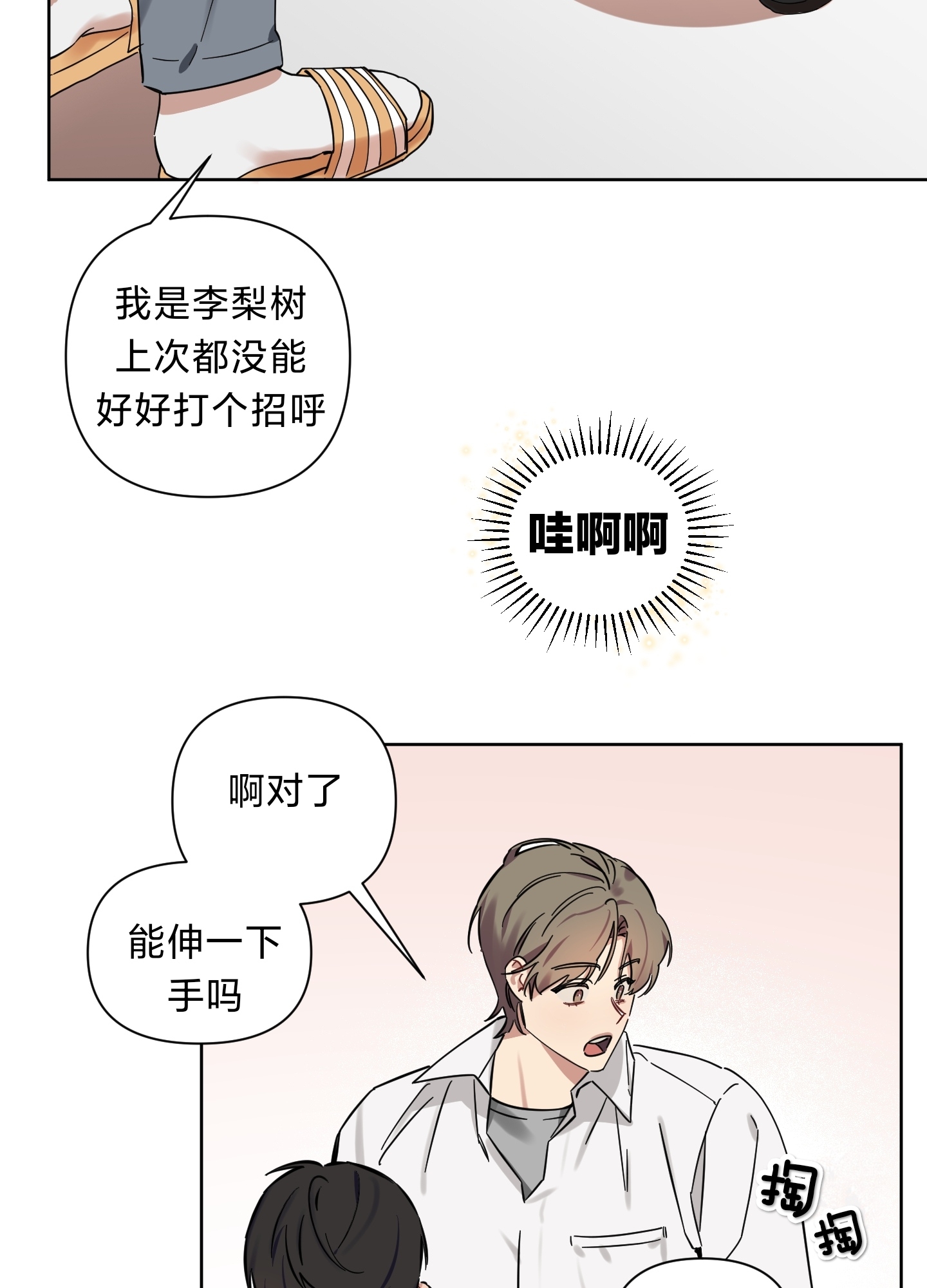 《听见你的声音/我听得到》漫画最新章节第02话免费下拉式在线观看章节第【16】张图片